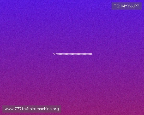 777老虎机官方下载助力世界杯精彩赛事报道全面升级体育娱乐新体验