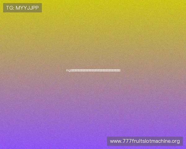mg游戏不朽情缘：结合世界杯主题打造的体育电竞游戏玩法与最新活动介绍